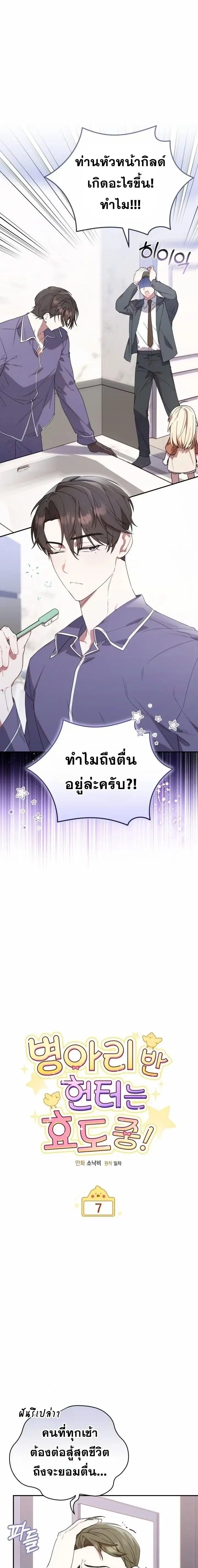The Chick Hunter Is Being Filial! ตอนที่ 7 หน้า 3