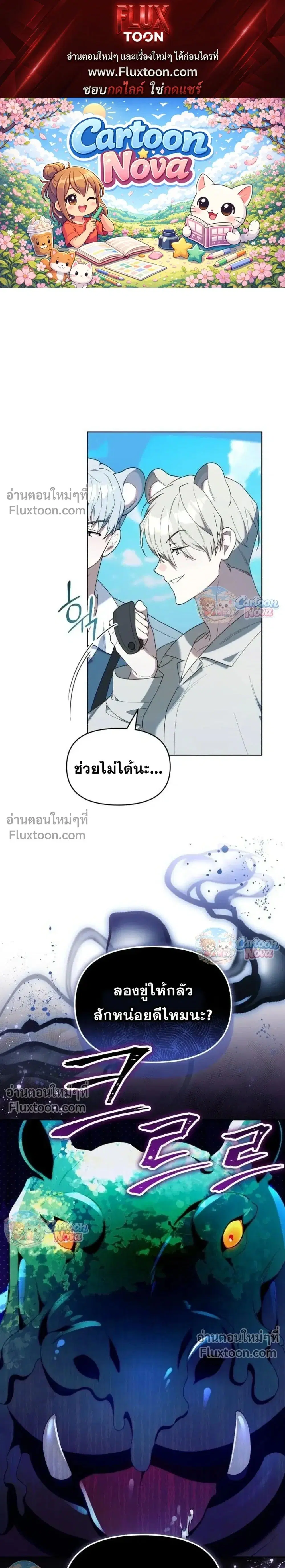 The Chick Hunter Is Being Filial! ตอนที่ 70 หน้า 1