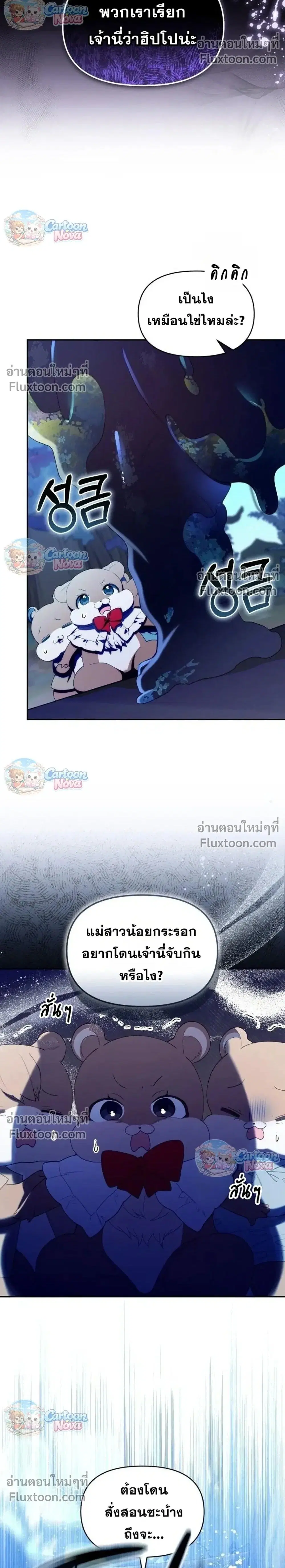 The Chick Hunter Is Being Filial! ตอนที่ 70 หน้า 2