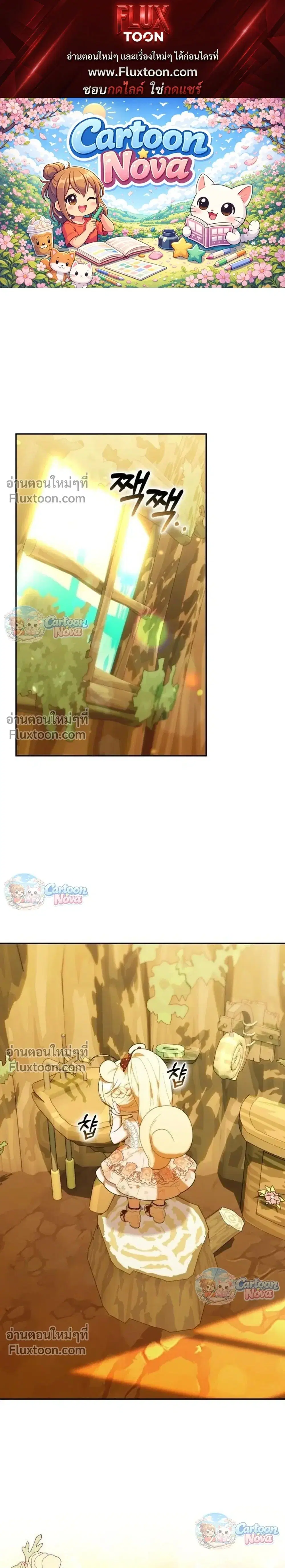The Chick Hunter Is Being Filial! ตอนที่ 71 หน้า 1