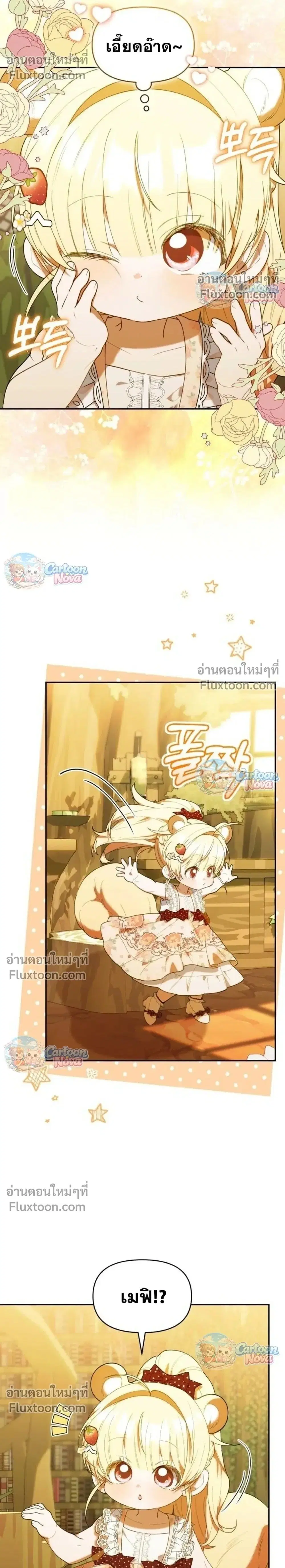 The Chick Hunter Is Being Filial! ตอนที่ 71 หน้า 2