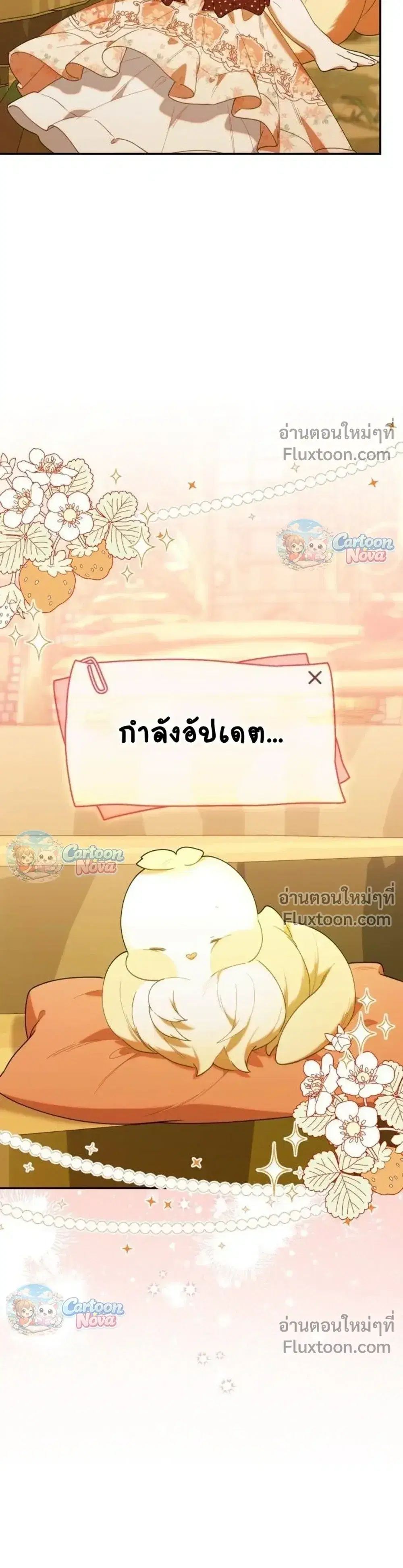 The Chick Hunter Is Being Filial! ตอนที่ 71 หน้า 3