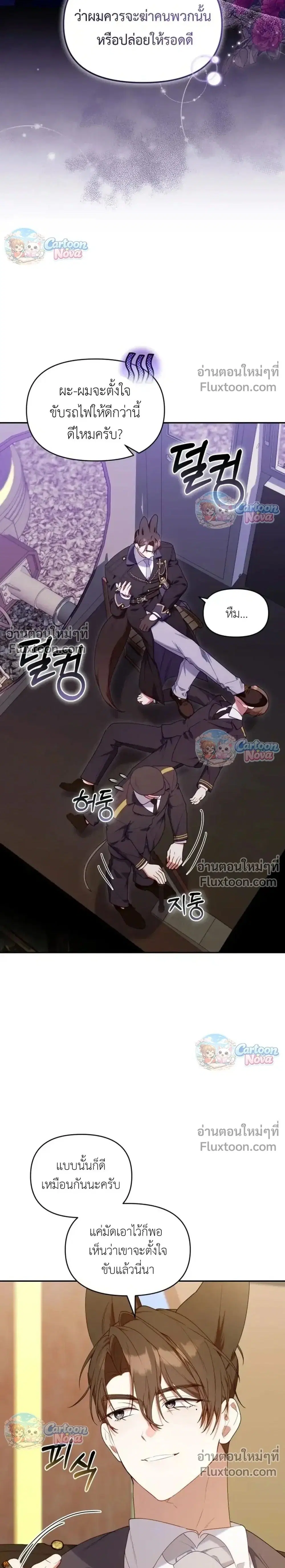 The Chick Hunter Is Being Filial! ตอนที่ 72 หน้า 2