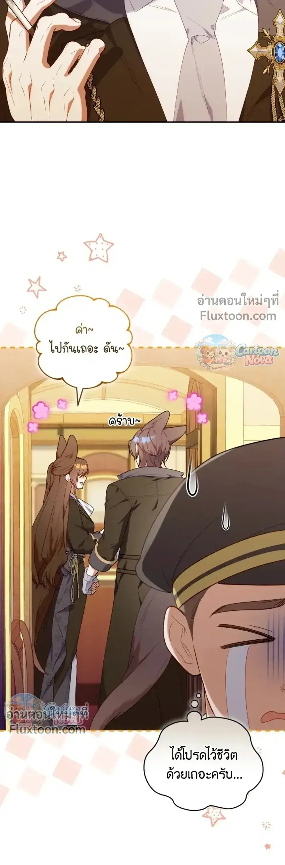 The Chick Hunter Is Being Filial! ตอนที่ 72 หน้า 3