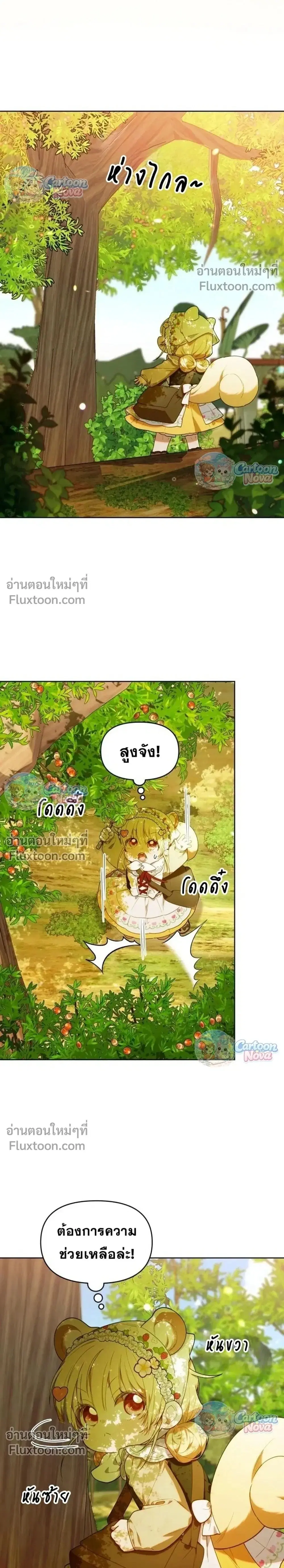 The Chick Hunter Is Being Filial! ตอนที่ 73 หน้า 2