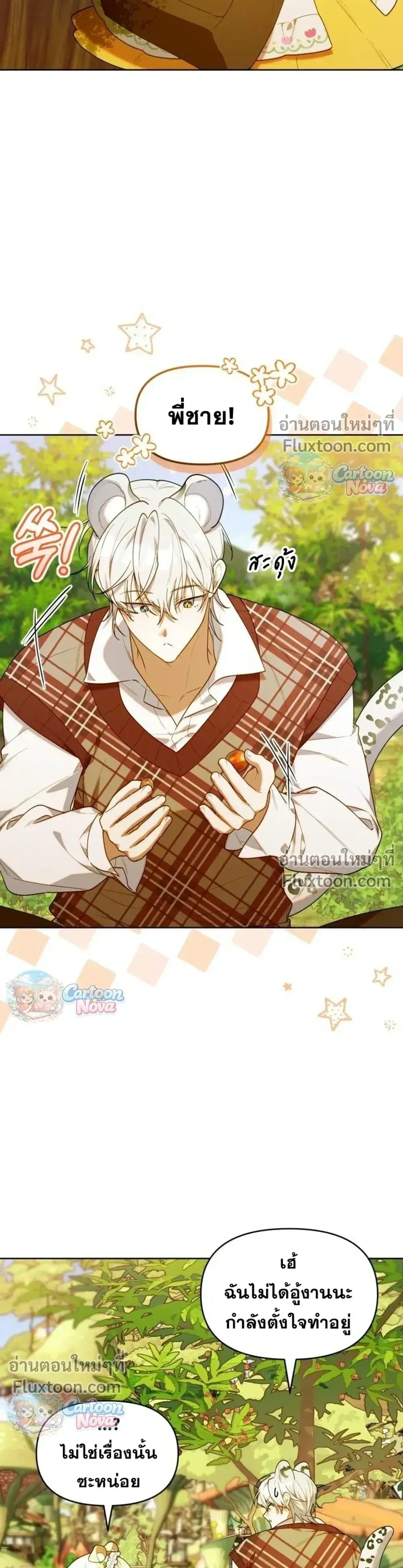 The Chick Hunter Is Being Filial! ตอนที่ 73 หน้า 3