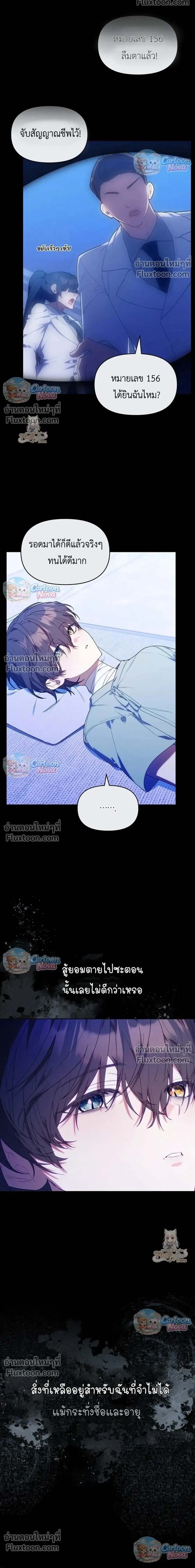 The Chick Hunter Is Being Filial! ตอนที่ 74 หน้า 2