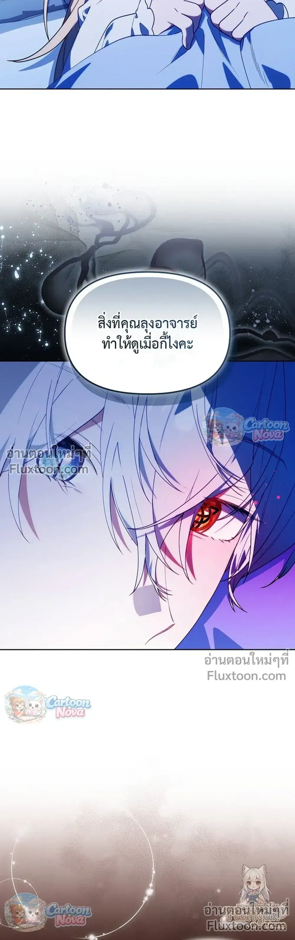 The Chick Hunter Is Being Filial! ตอนที่ 75 หน้า 3
