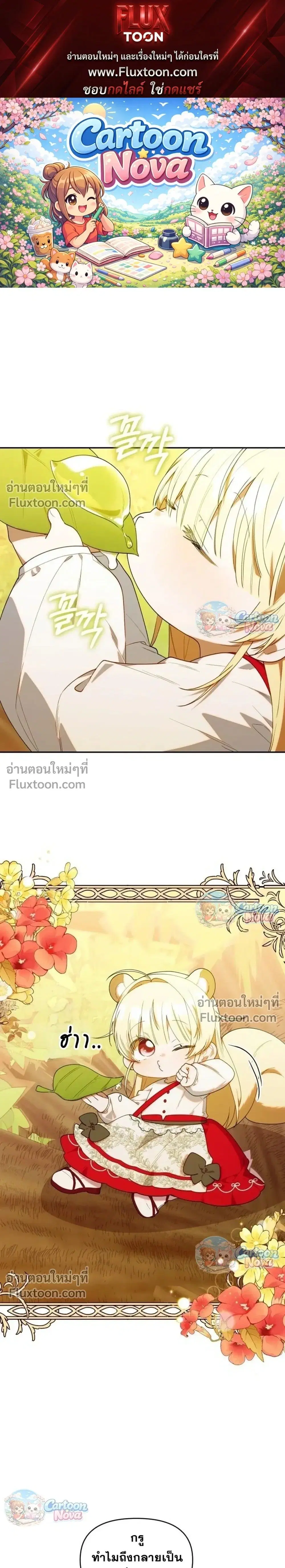 The Chick Hunter Is Being Filial! ตอนที่ 76 หน้า 1