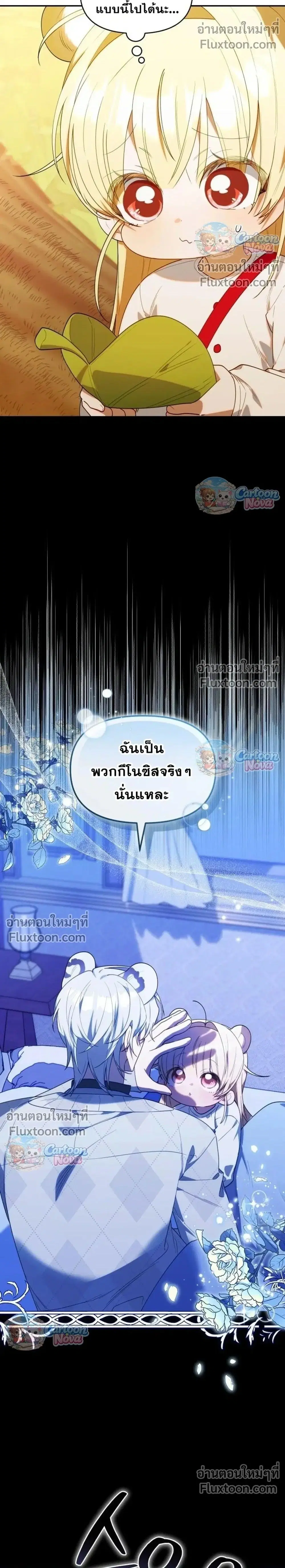 The Chick Hunter Is Being Filial! ตอนที่ 76 หน้า 2
