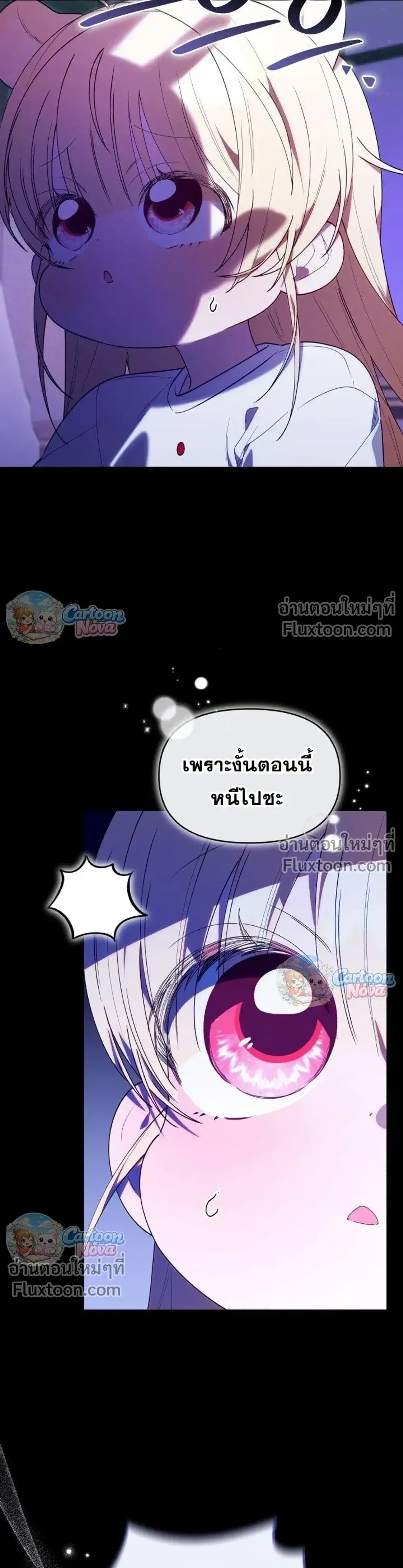 The Chick Hunter Is Being Filial! ตอนที่ 76 หน้า 3