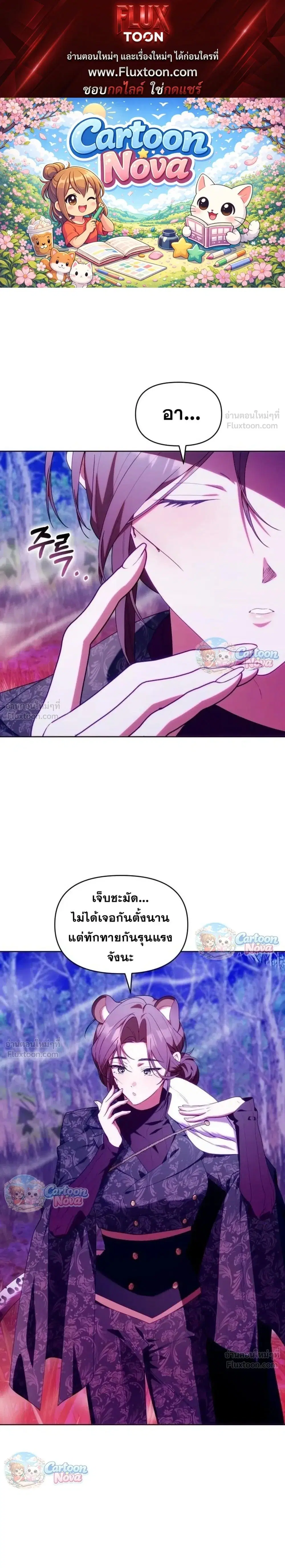 The Chick Hunter Is Being Filial! ตอนที่ 77 หน้า 1