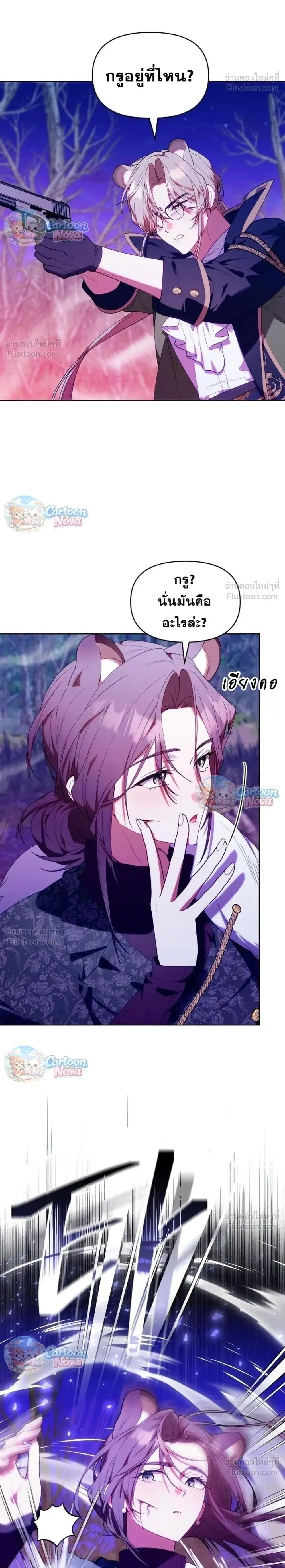 The Chick Hunter Is Being Filial! ตอนที่ 77 หน้า 2