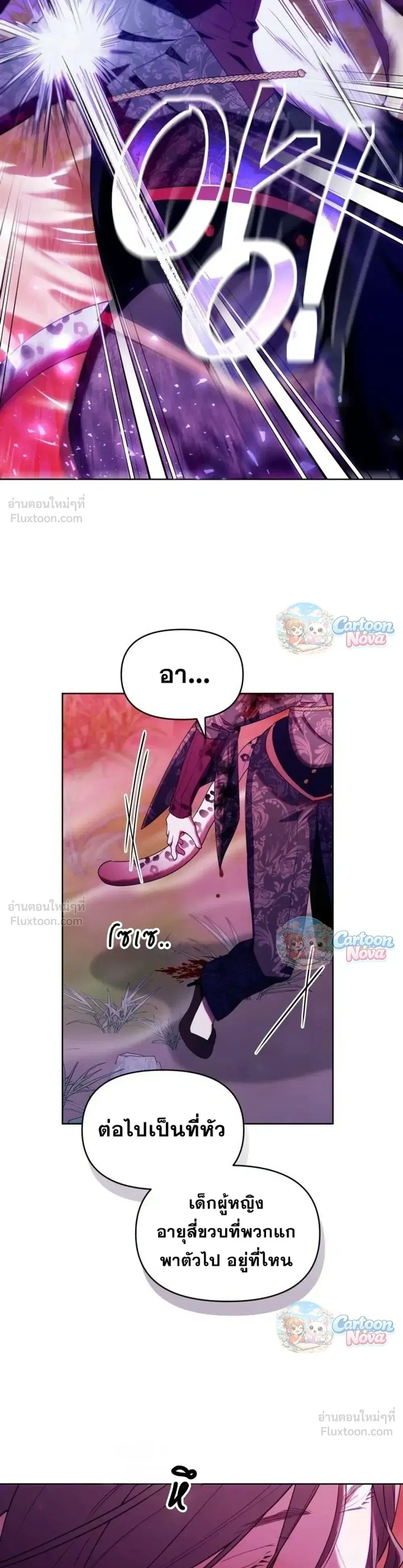 The Chick Hunter Is Being Filial! ตอนที่ 77 หน้า 3