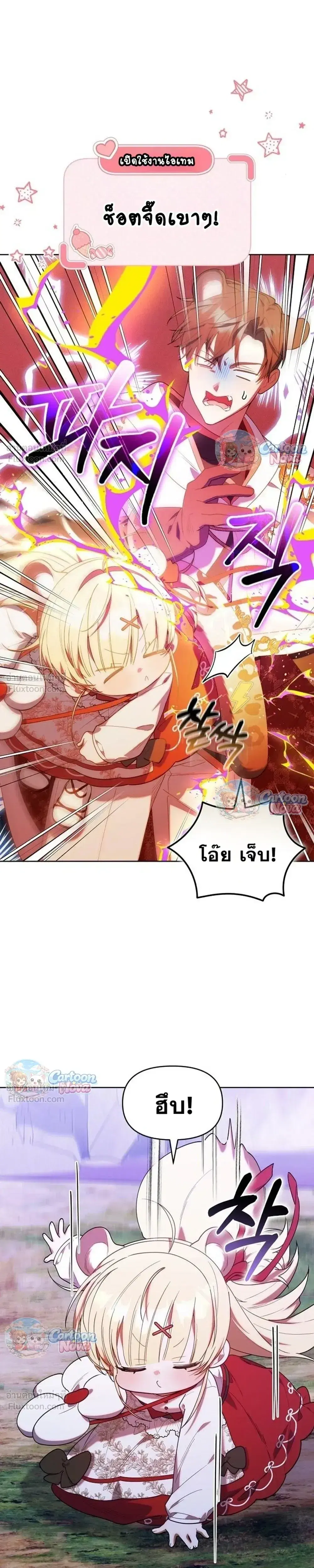 The Chick Hunter Is Being Filial! ตอนที่ 78 หน้า 3