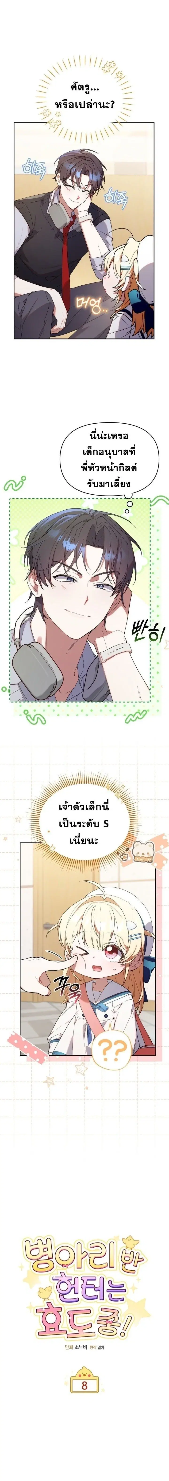 The Chick Hunter Is Being Filial! ตอนที่ 8 หน้า 1