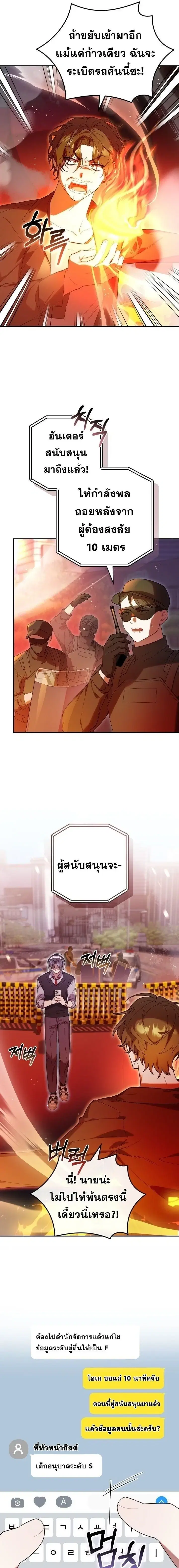 The Chick Hunter Is Being Filial! ตอนที่ 8 หน้า 3
