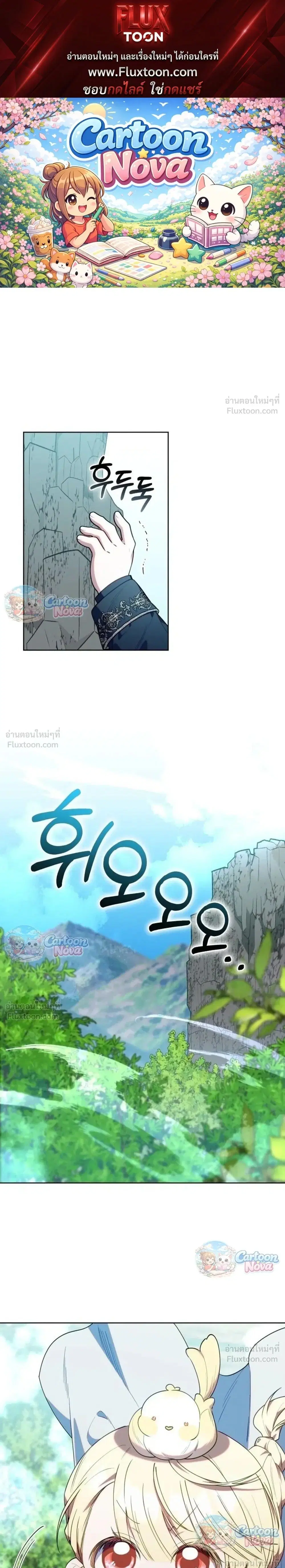 The Chick Hunter Is Being Filial! ตอนที่ 82 หน้า 1