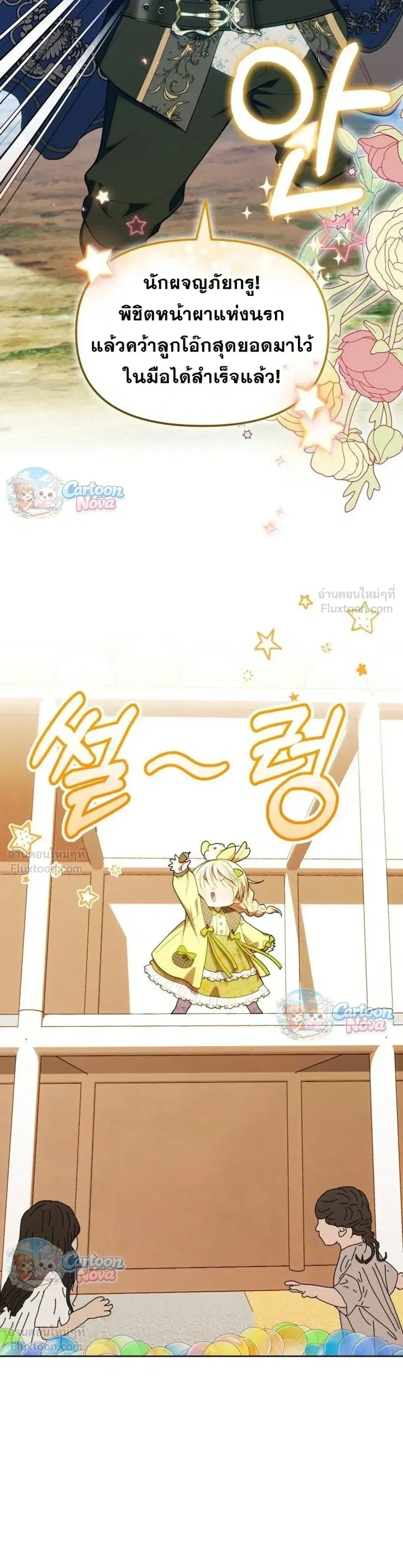 The Chick Hunter Is Being Filial! ตอนที่ 82 หน้า 3