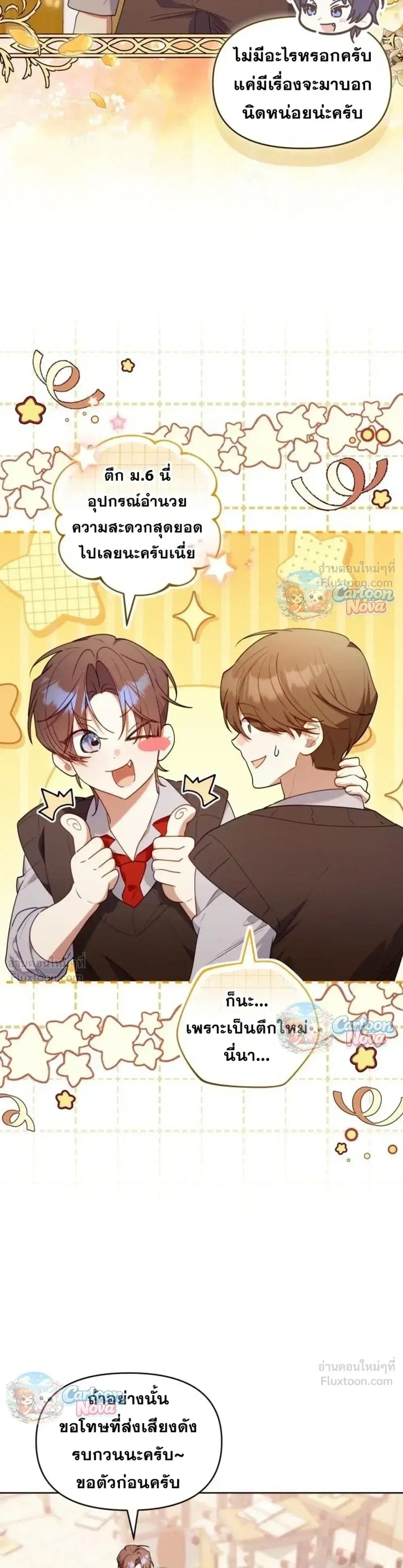 The Chick Hunter Is Being Filial! ตอนที่ 83 หน้า 3