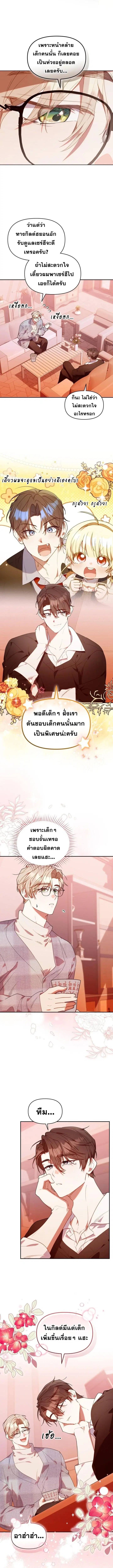 The Chick Hunter Is Being Filial! ตอนที่ 85 หน้า 3