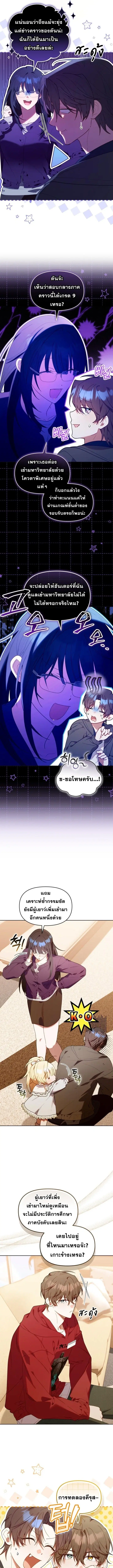 The Chick Hunter Is Being Filial! ตอนที่ 87 หน้า 3
