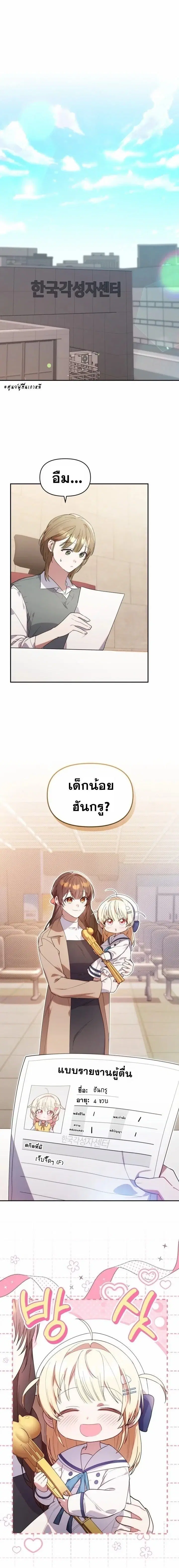 The Chick Hunter Is Being Filial! ตอนที่ 9 หน้า 1