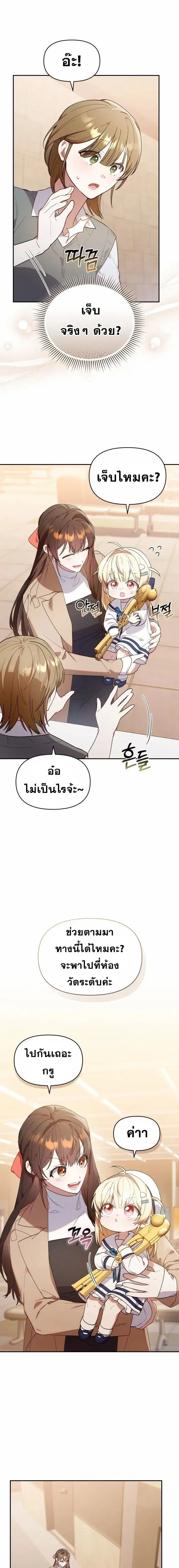 The Chick Hunter Is Being Filial! ตอนที่ 9 หน้า 3