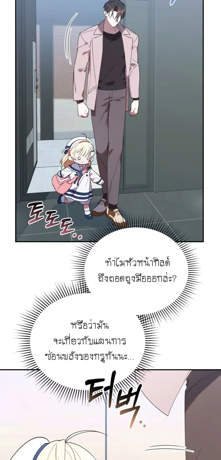 The Chick Hunter Is Being Filial! ตอนที่ 11 หน้า 2