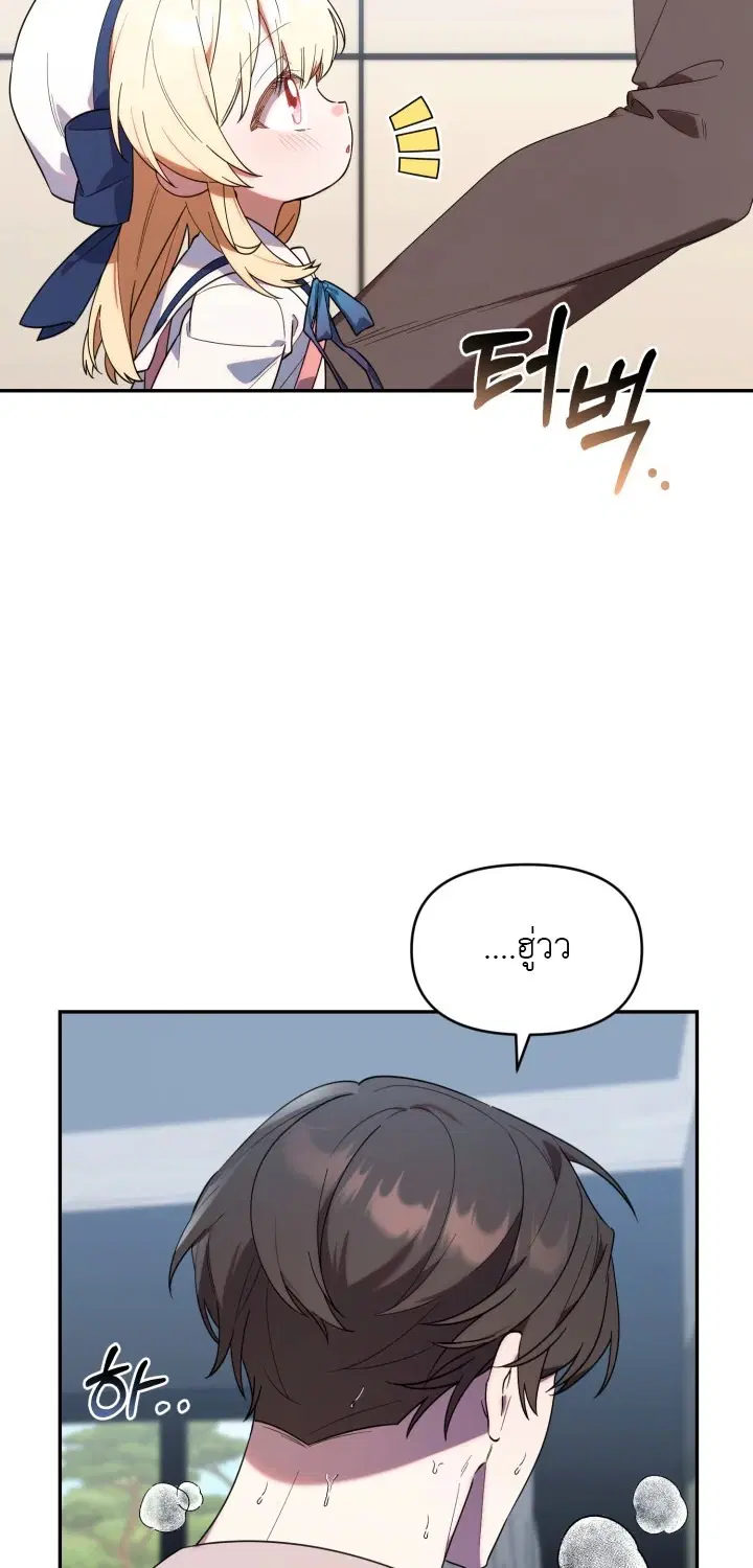 The Chick Hunter Is Being Filial! ตอนที่ 11 หน้า 3