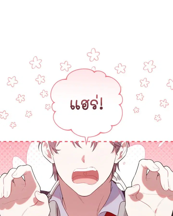 The Chick Hunter Is Being Filial! ตอนที่ 13 หน้า 1