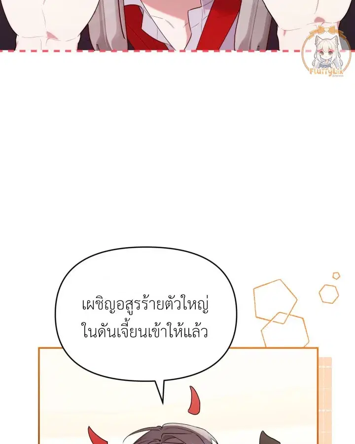 The Chick Hunter Is Being Filial! ตอนที่ 13 หน้า 2