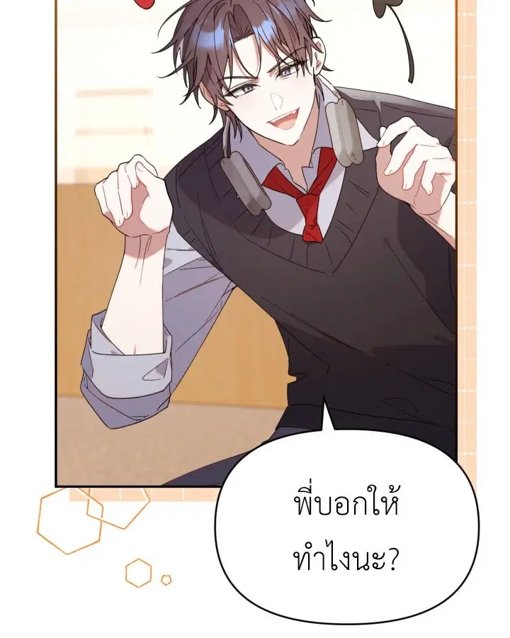 The Chick Hunter Is Being Filial! ตอนที่ 13 หน้า 3