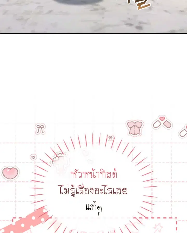 The Chick Hunter Is Being Filial! ตอนที่ 16 หน้า 2
