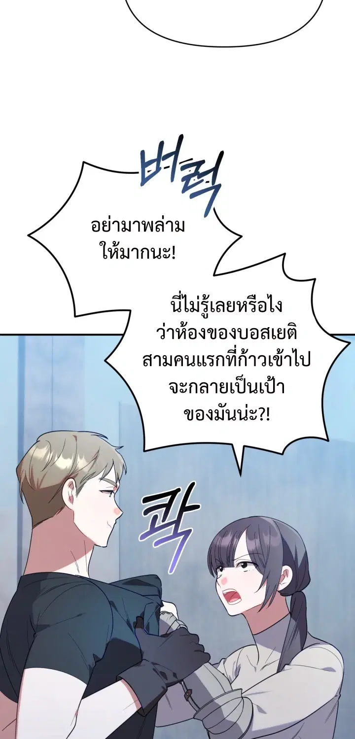 The Chick Hunter Is Being Filial! ตอนที่ 17 หน้า 3