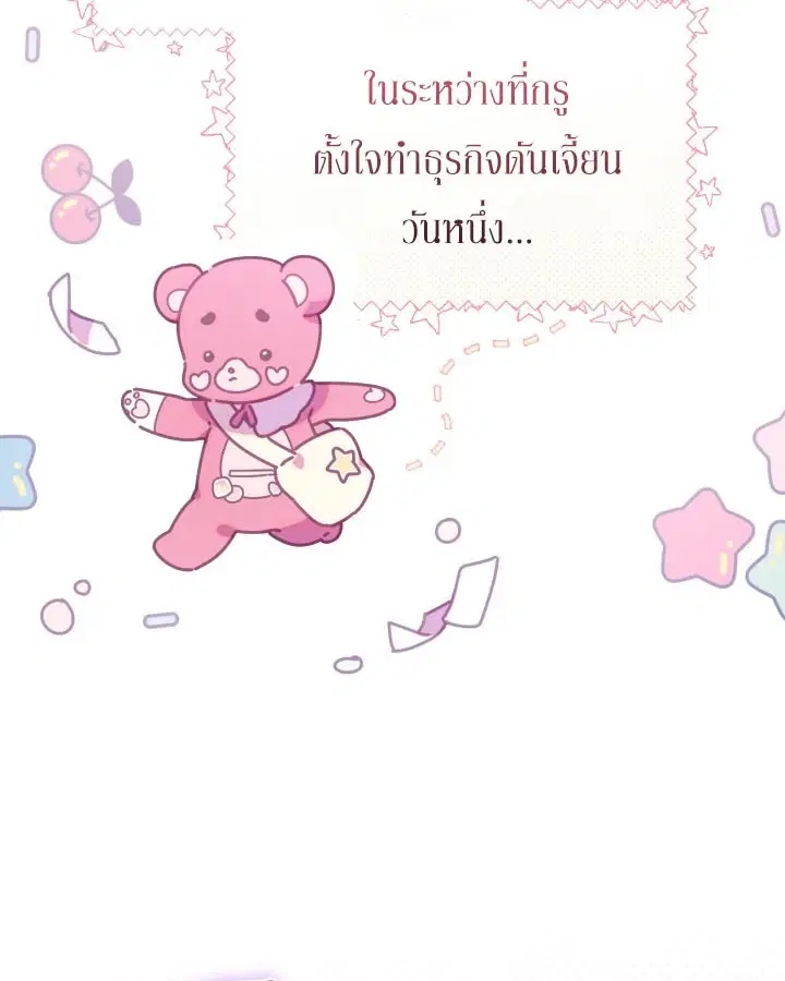 The Chick Hunter Is Being Filial! ตอนที่ 2 หน้า 2
