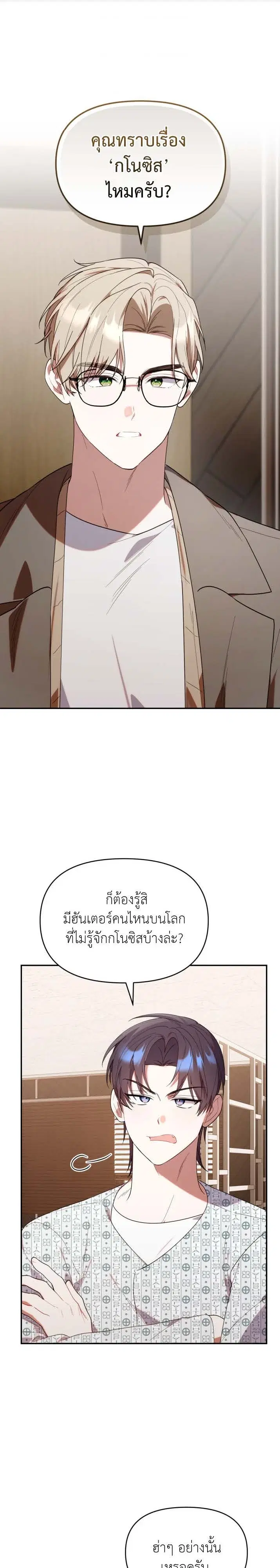 The Chick Hunter Is Being Filial! ตอนที่ 25 หน้า 1