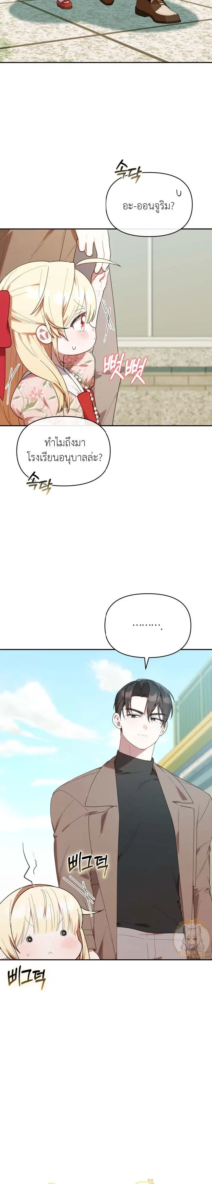 The Chick Hunter Is Being Filial! ตอนที่ 26 หน้า 2