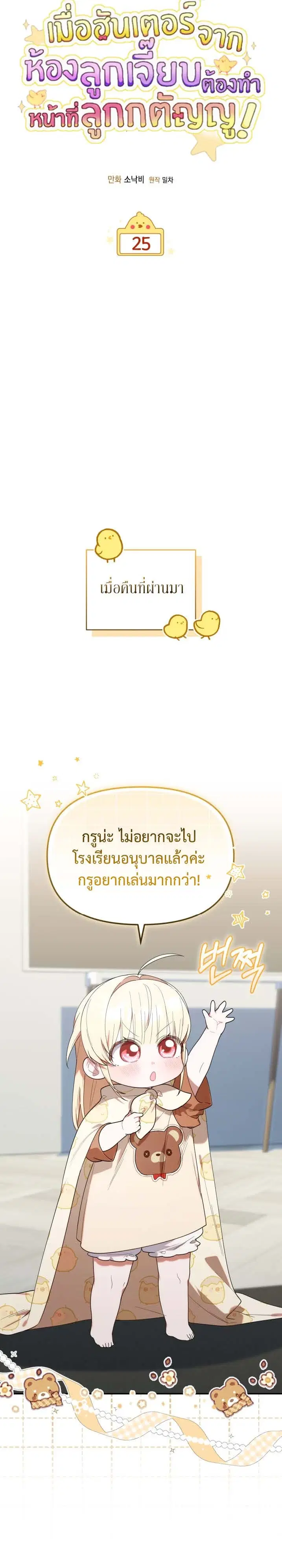 The Chick Hunter Is Being Filial! ตอนที่ 26 หน้า 3