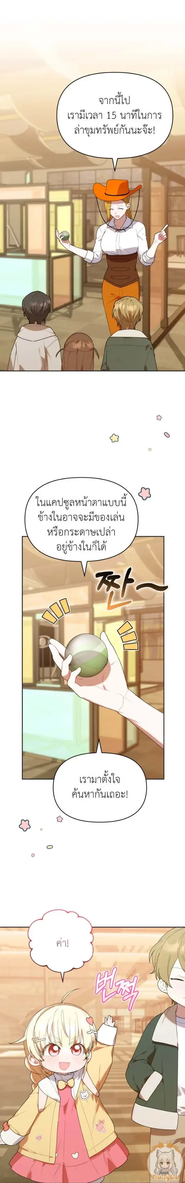 The Chick Hunter Is Being Filial! ตอนที่ 28 หน้า 1