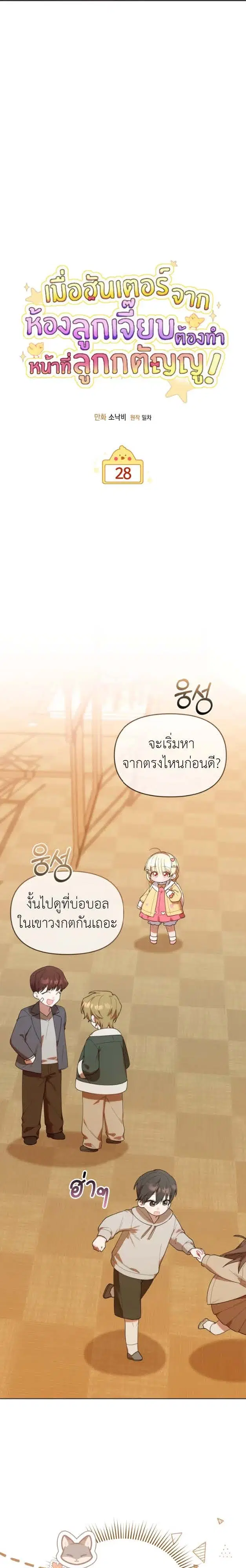 The Chick Hunter Is Being Filial! ตอนที่ 28 หน้า 2