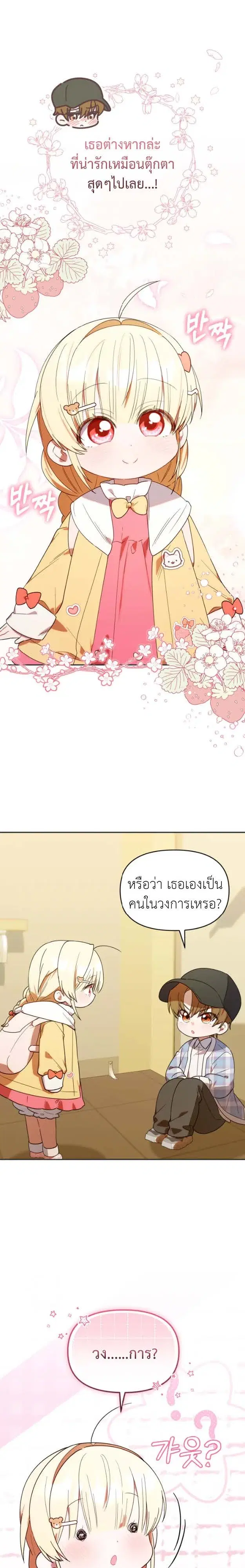 The Chick Hunter Is Being Filial! ตอนที่ 29 หน้า 1