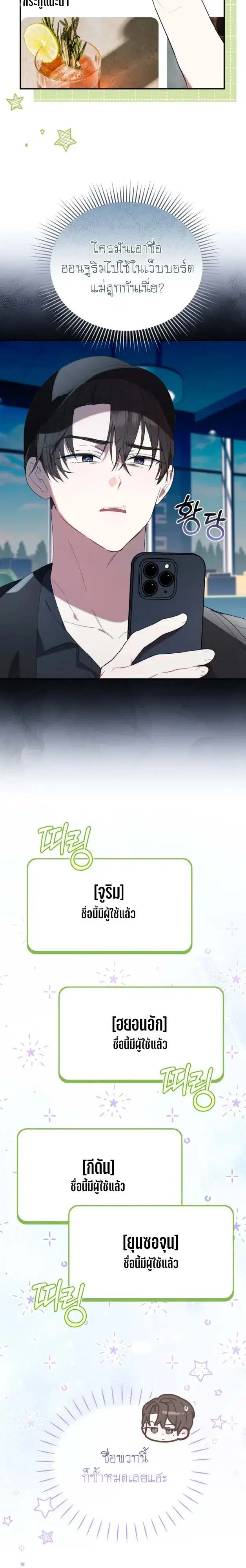 The Chick Hunter Is Being Filial! ตอนที่ 30 หน้า 2