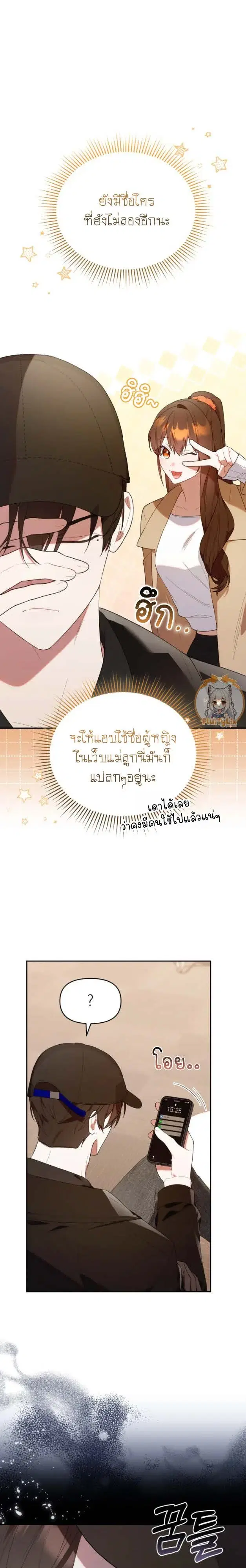 The Chick Hunter Is Being Filial! ตอนที่ 30 หน้า 3