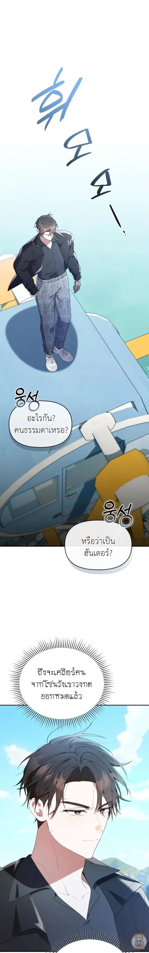 The Chick Hunter Is Being Filial! ตอนที่ 31 หน้า 1