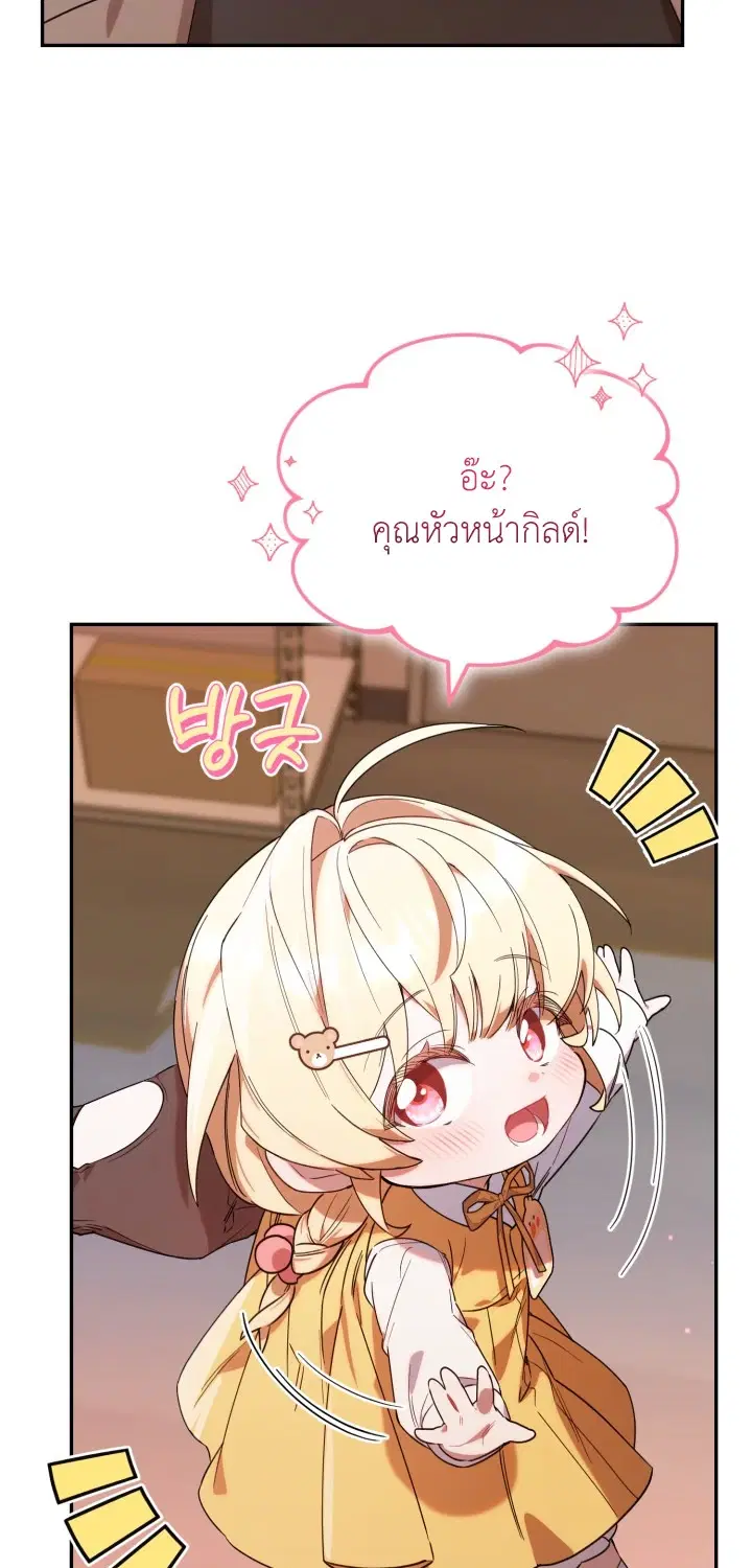 The Chick Hunter Is Being Filial! ตอนที่ 4 หน้า 2