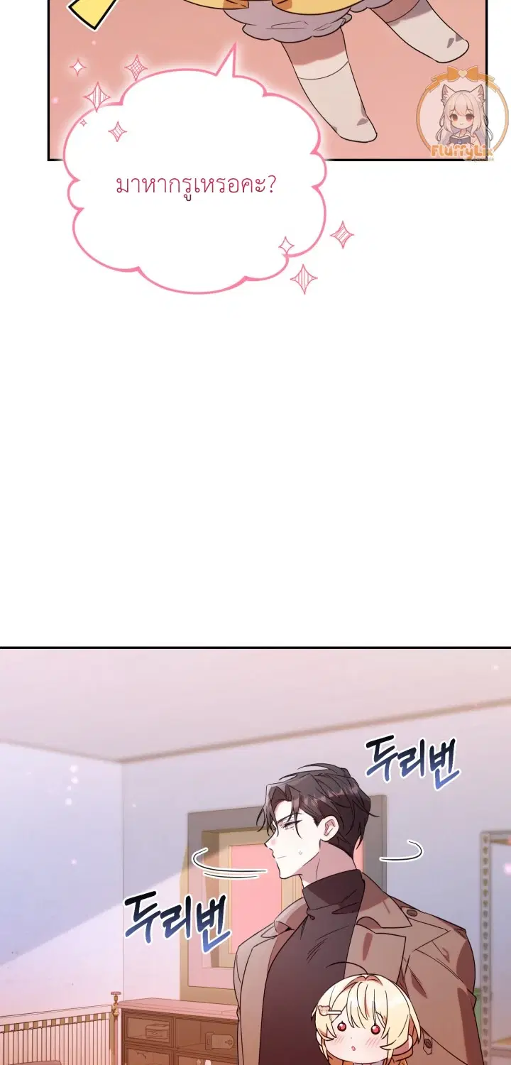 The Chick Hunter Is Being Filial! ตอนที่ 4 หน้า 3
