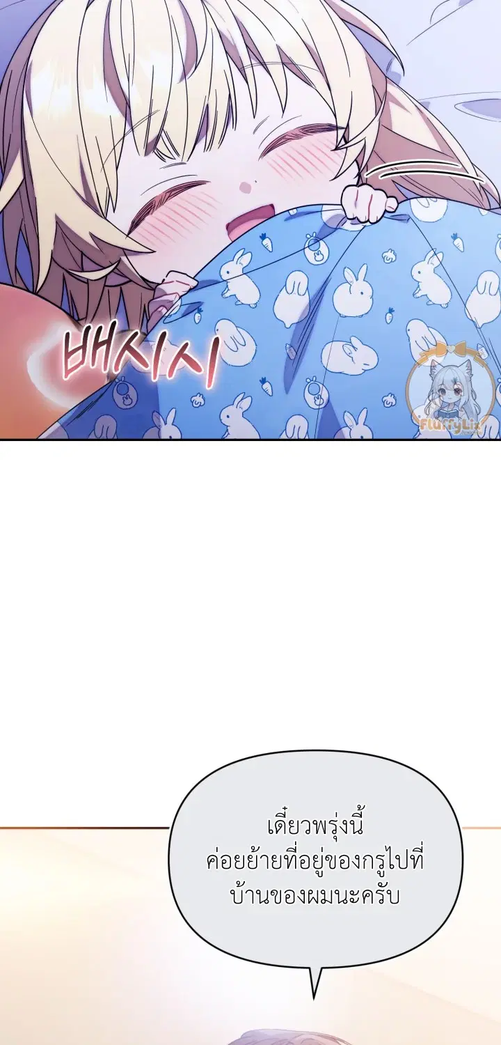 The Chick Hunter Is Being Filial! ตอนที่ 5 หน้า 3