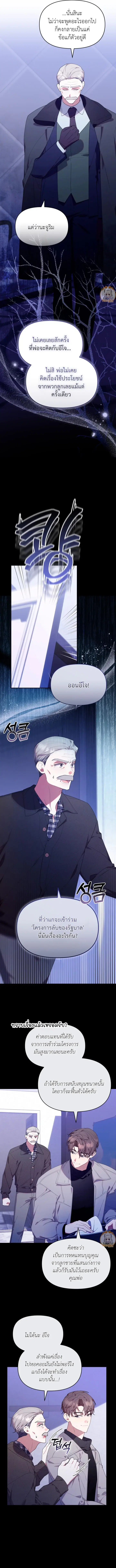 The Chick Hunter Is Being Filial! ตอนที่ 54 หน้า 3