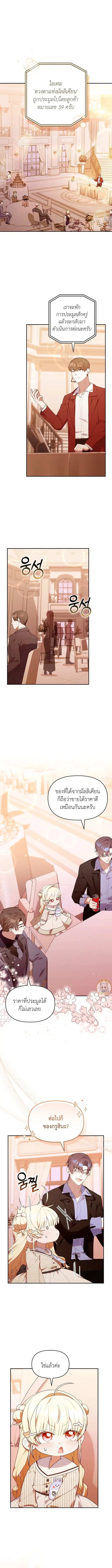 The Chick Hunter Is Being Filial! ตอนที่ 55 หน้า 2